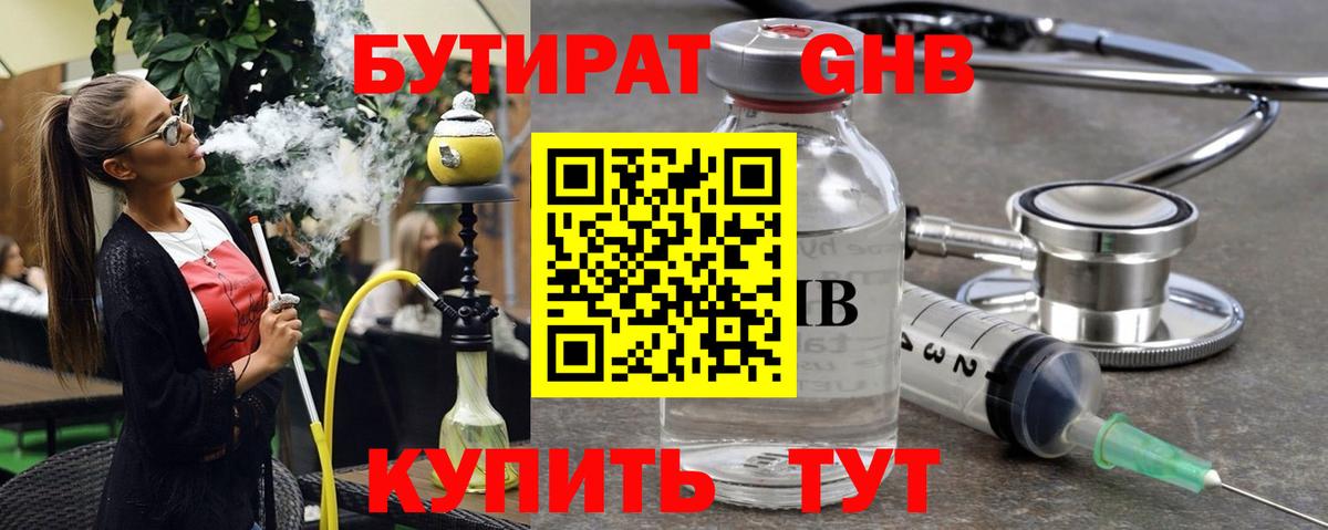 БУТИРАТ BDO 33%  Вход с VPN  Троицк 