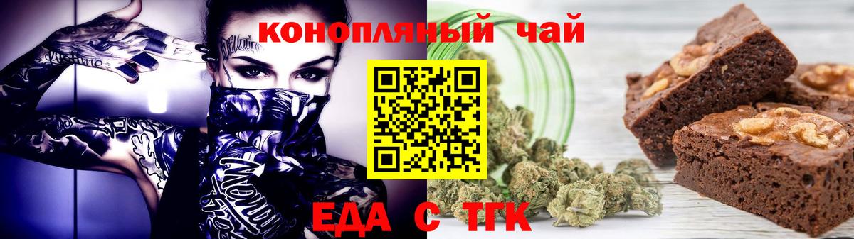 Троицк  Печенье с ТГК марихуана  Вход с VPN 