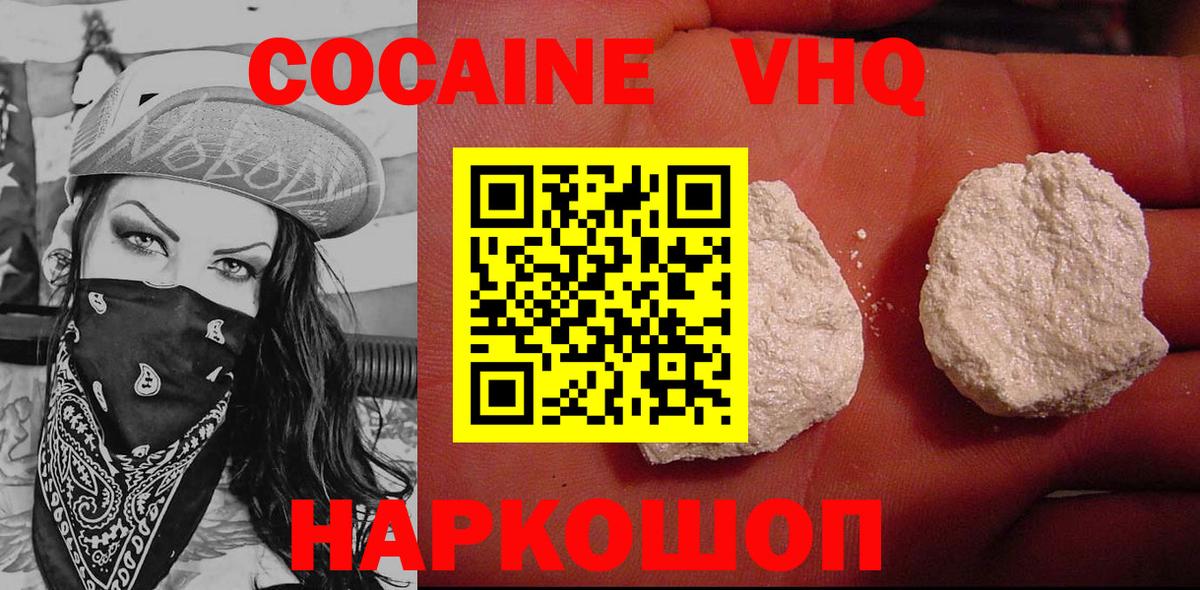 Cocaine VHQ Троицк
