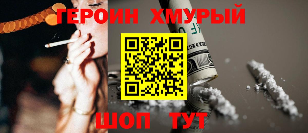 Героин белый Троицк