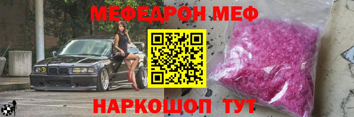 Троицк  Меф кристаллы  МЯУ-МЯУ  Вход с VPN 