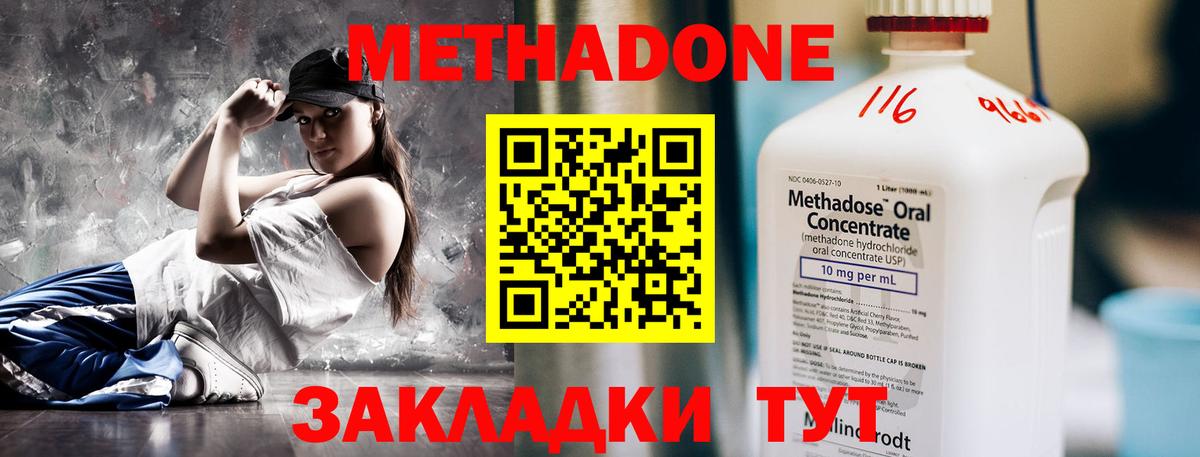 Метадон кристалл  Метадон methadone  Троицк  Вход с VPN 