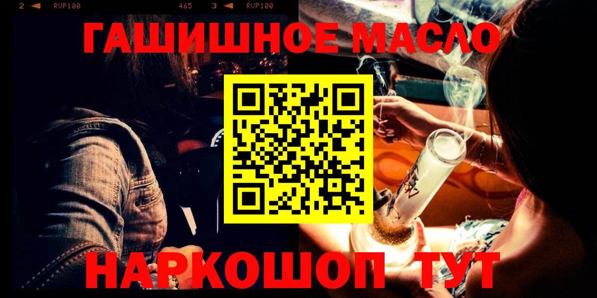 Дистиллят ТГК THC oil  Вход с VPN  где купить наркоту  Троицк 